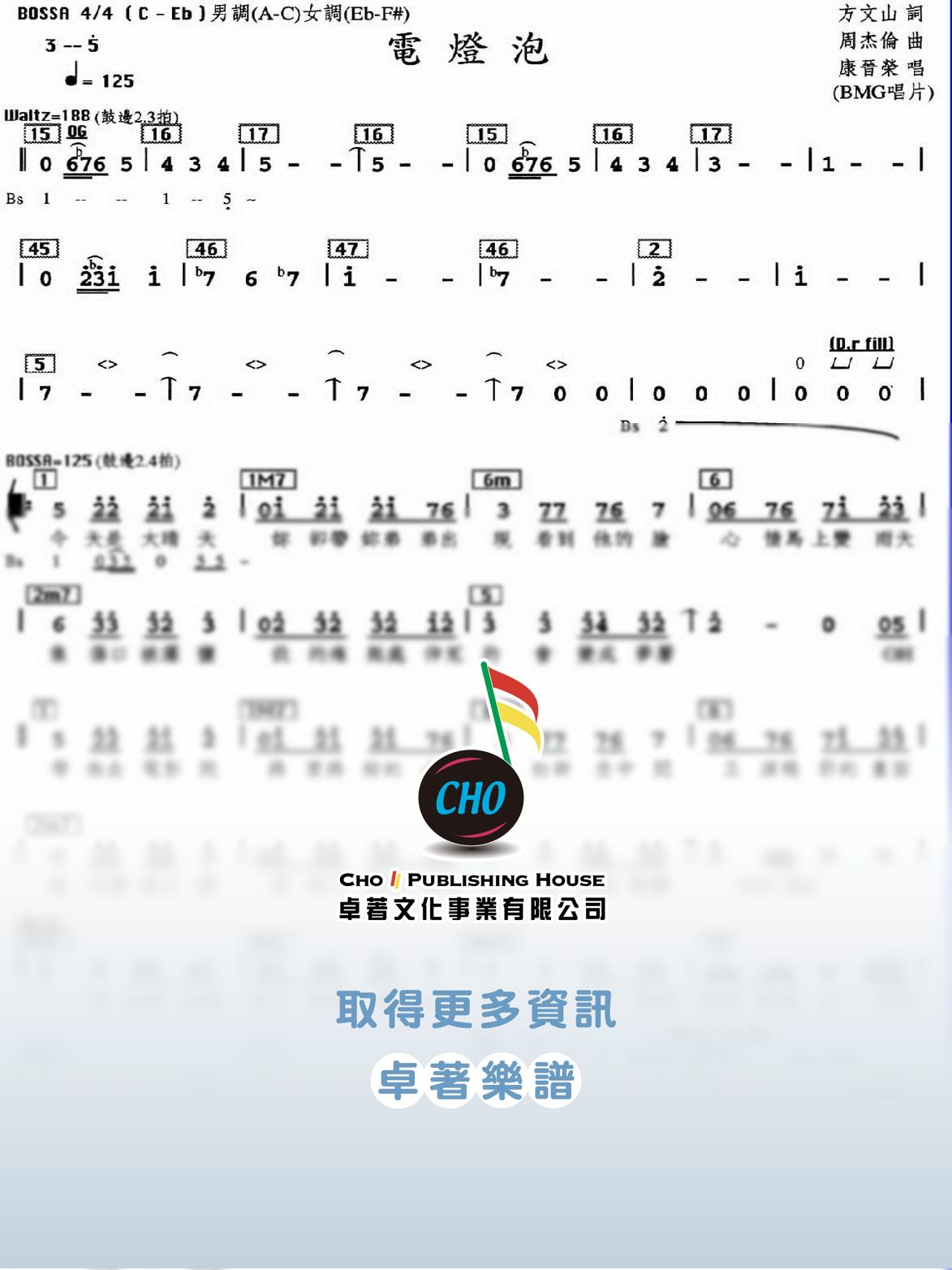 電燈泡